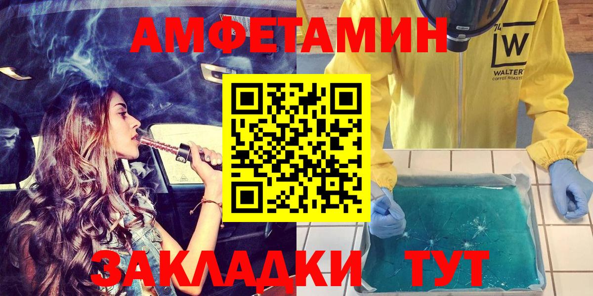 АМФ  Amphetamine 98%  Вход с VPN  Большой Камень 