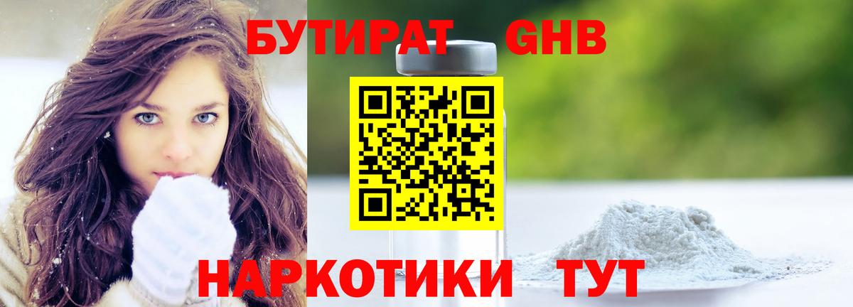 БУТИРАТ BDO  Вход с VPN  Большой Камень 
