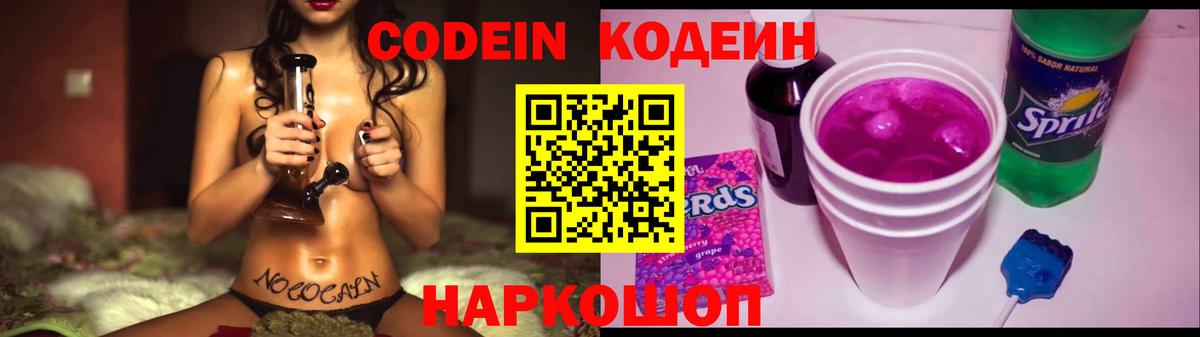 Кодеин напиток Lean (лин) Большой Камень