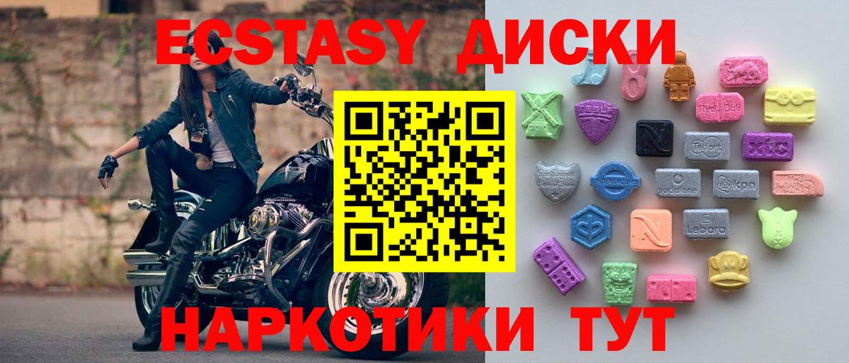 Ecstasy диски Большой Камень