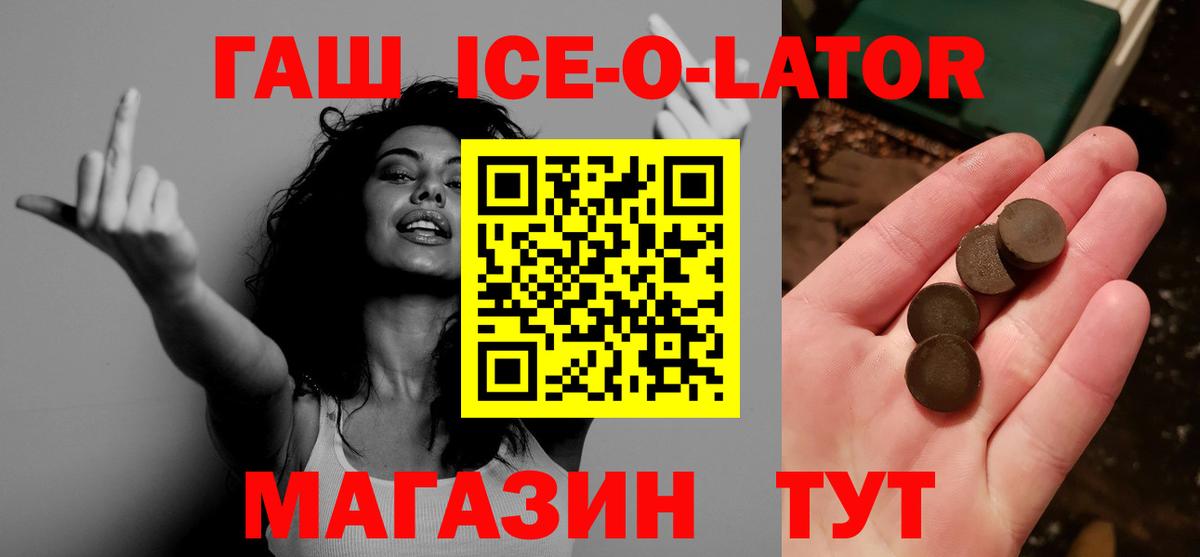 Гашиш ice o lator Большой Камень