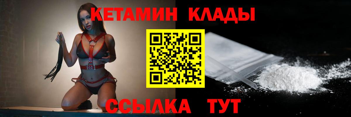 Кетамин VHQ  Вход с VPN  Большой Камень 
