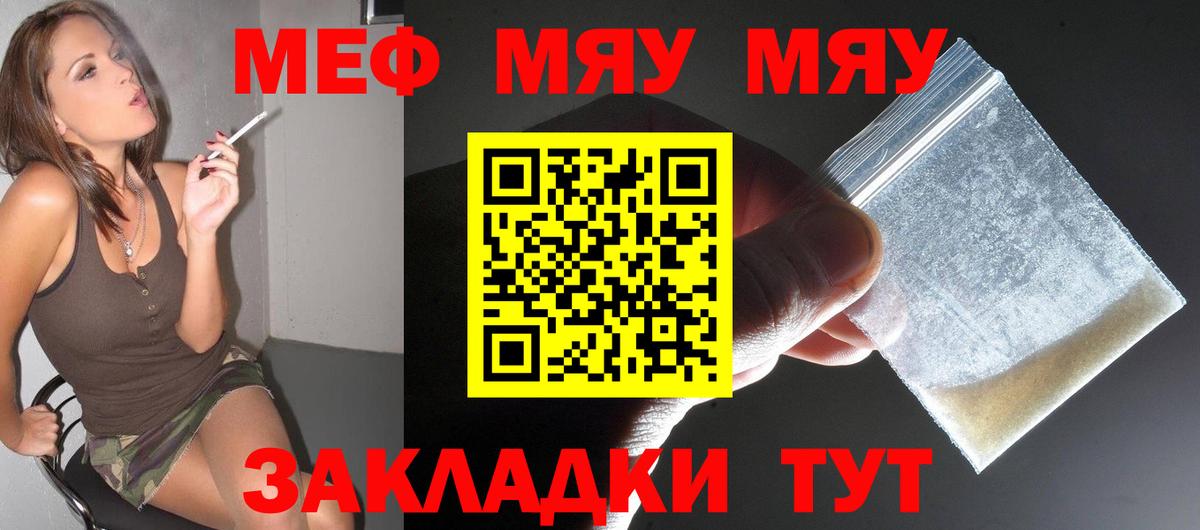 Большой Камень  цены наркотик  Мефедрон  Вход с VPN  Меф мяу мяу  Мефедрон мука 